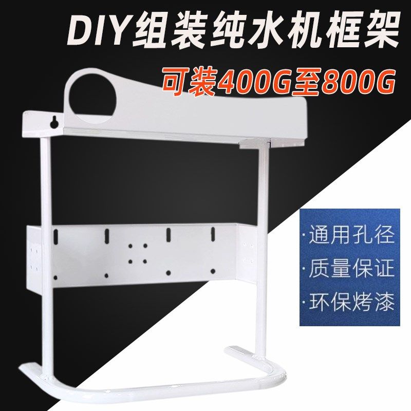 净水器框架400G600G800G直饮大流量无桶家用RO反渗透水族水机组装