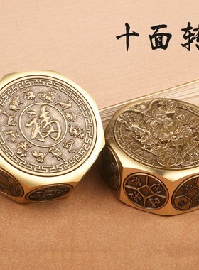 招财进宝十面转钱龙年手把件黄铜工艺解压魔方复古可旋转小摆件