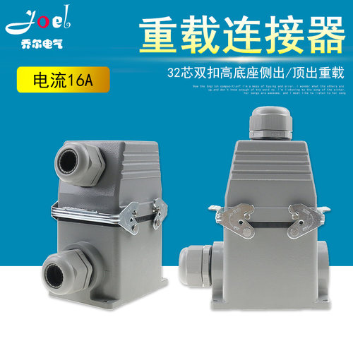 矩形插头 重载连接器HE-032-3 32芯高底座航空插头插座16a