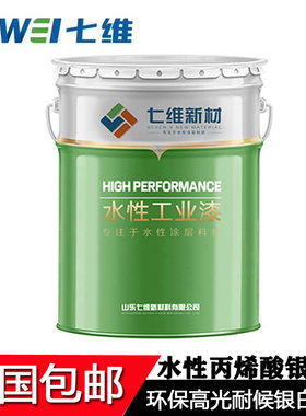水性银粉漆银浆磁漆银光漆镀铬漆七维水漆暖气片镀锌管环保银色漆