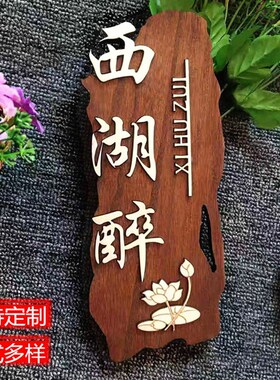 中式复古木质门牌高档包厢包房饭店创意刻字木牌雕刻实木挂牌定制