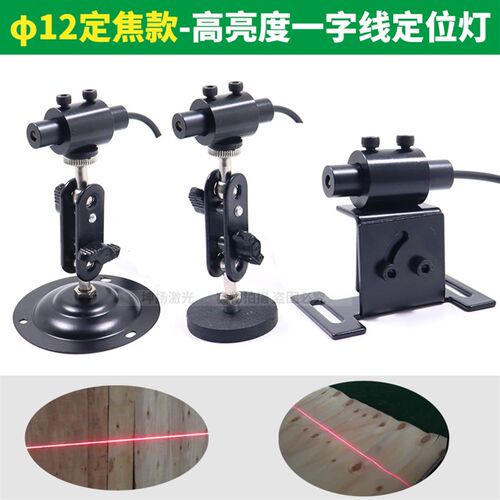 机械设备用12mm定焦款高亮一字激光模组红外线标线器镭射定位灯