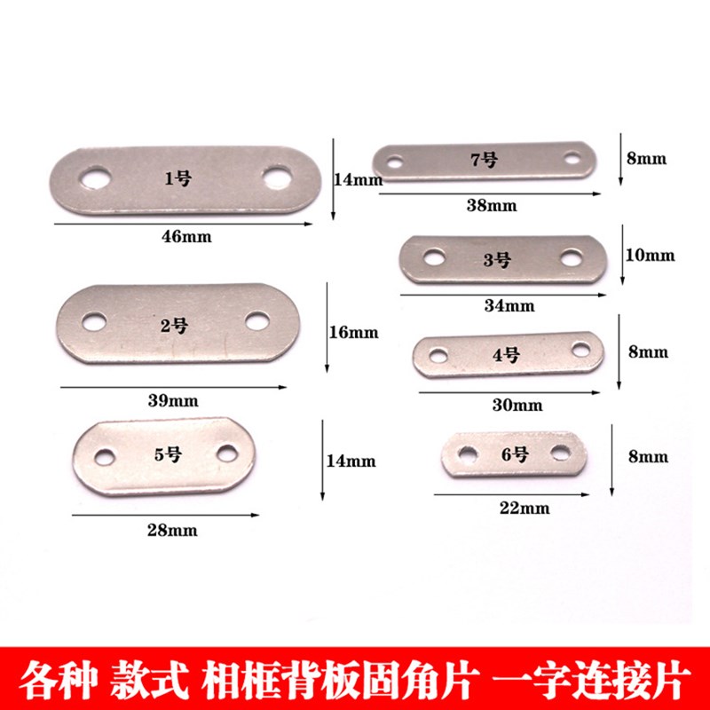五金平直角码连接片 相框背板一字角码固定件 家具固角加厚直条片