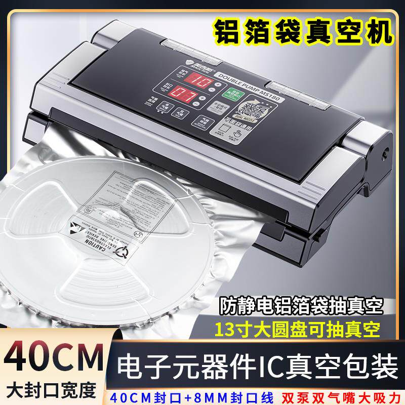 IC防静电铝箔袋电子元器件抽真空封口机商用小型全自动包装机40CM