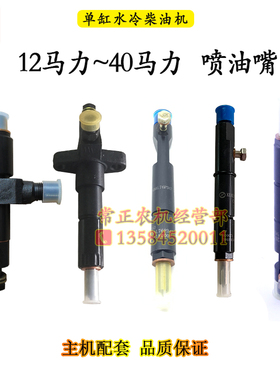 常柴常发金冠单缸水冷柴油机喷油嘴喷油器1100 1115L28CF22 33 40