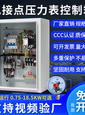 成套明装电接点压力表控制箱全自动智能水泵恒压供水浮球380v220v