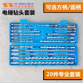 450总长冲击钻头 方柄四坑圆柄两坑两槽110 电锤钻头 20件常用套装