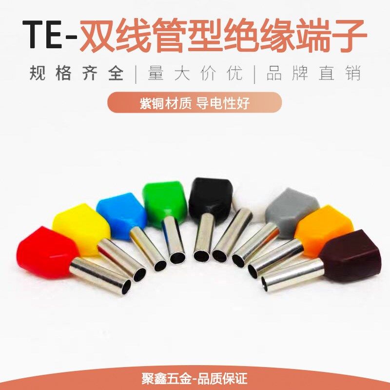 针形双线TE0508/7508/1008/2508欧式冷压铜线耳并线管型接线端子