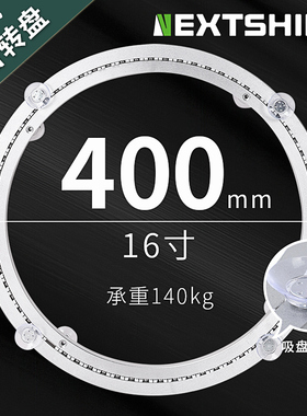 40cm餐桌转盘底座消音玻璃吸盘大理石实木桌子圆桌面转芯轨道轴承