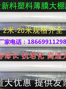 2米2.4米34567891012米宽加厚薄膜大棚膜透明白色塑料膜防水整卷