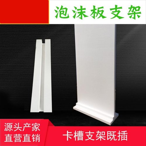 泡沫板支架 泡沫反光板支架底座固定 泡沫板脚撑托架