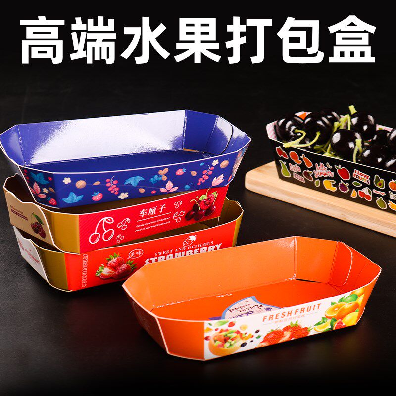 一次性纸质船型盒精品草莓车厘子无盖托盘水果陈列通用打包纸盒子