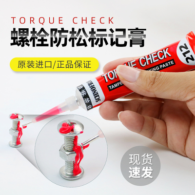 施诺法克SCHNOFRAK标记胶扭矩密封螺栓标记胶螺丝防松标记膏212#