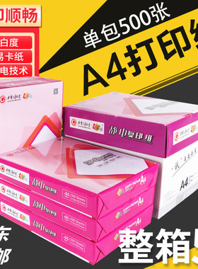 奥裕a4纸A4 a5打印复印白纸70g80g办公用纸整箱2500张草稿纸5包装