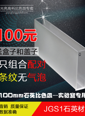 光亮高科/石英比色皿 紫外721 722分光光度计比色杯 751-100mm