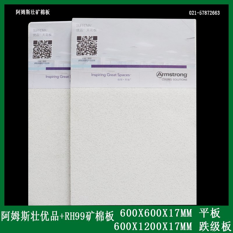 阿姆斯壮矿棉板优品R9办公室吊顶吸音板00x00装饰天花W10