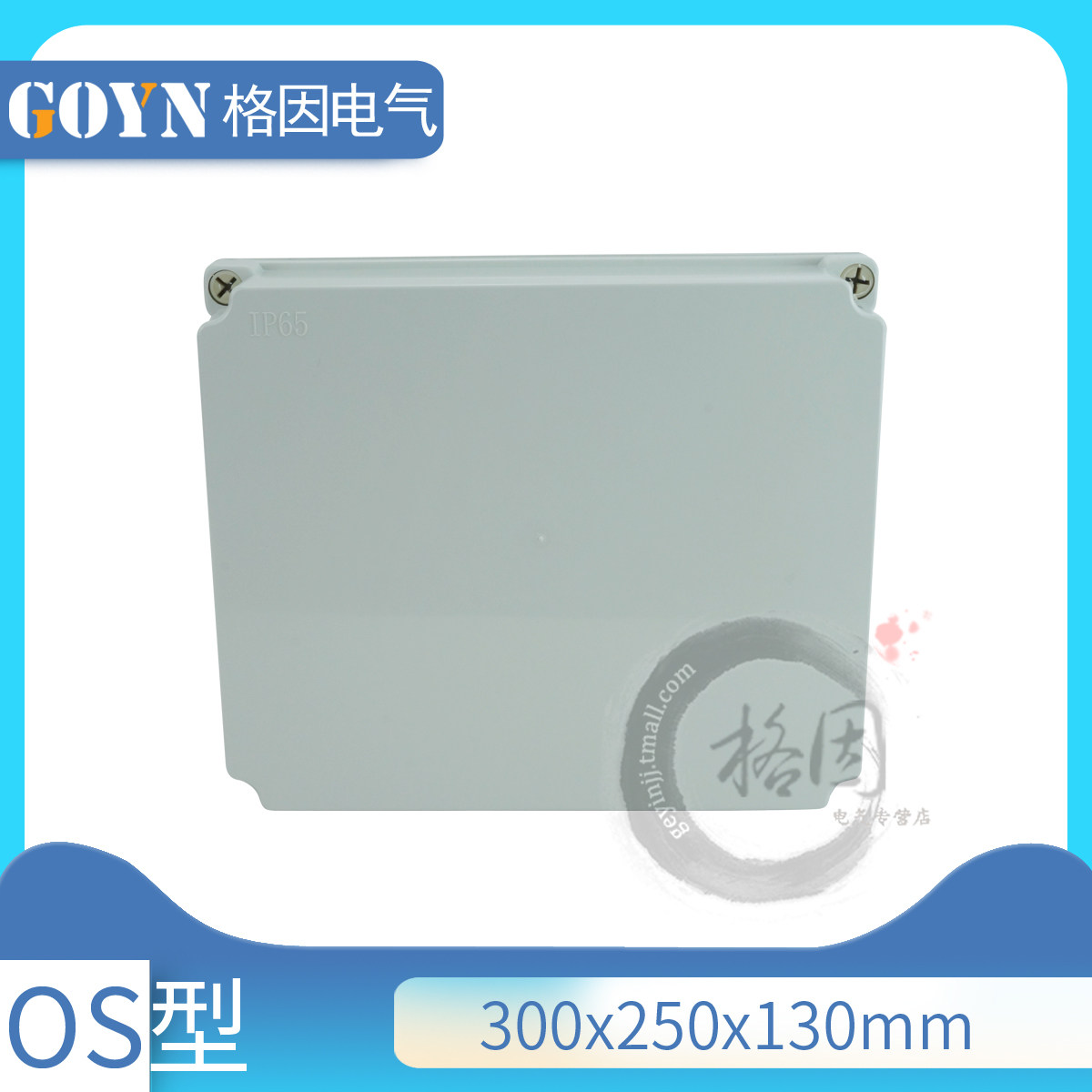 欧式接线盒300*250*130mm防水密封盒ABS工程塑料工控电气盒防尘盒