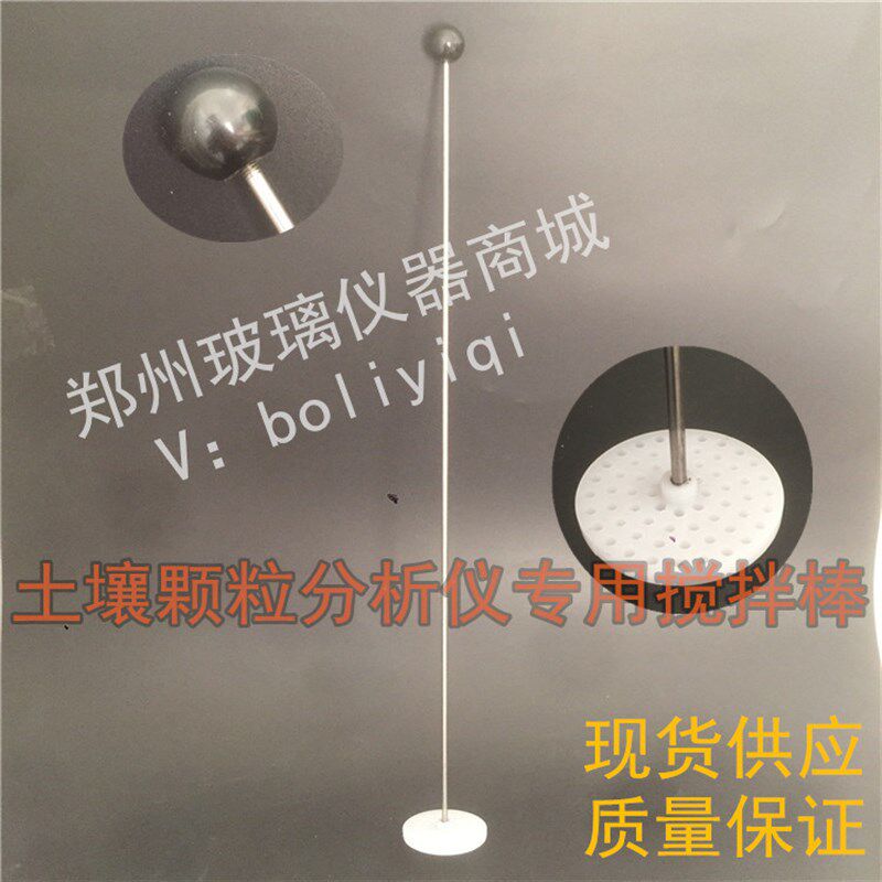 土壤颗粒分析吸管配件 搅拌棒 玻璃仪器装置配件全有机玻璃搅拌棒