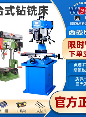 西菱台钻ZX7016钻铣床工业级多功能可调速钻床一体两用机床zx7020