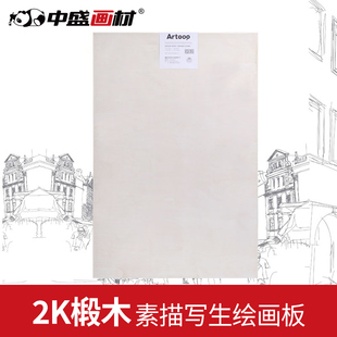 中盛画材 2K全椴木画板/A1画板G6301/1#绘图板/对开画板 半开画板