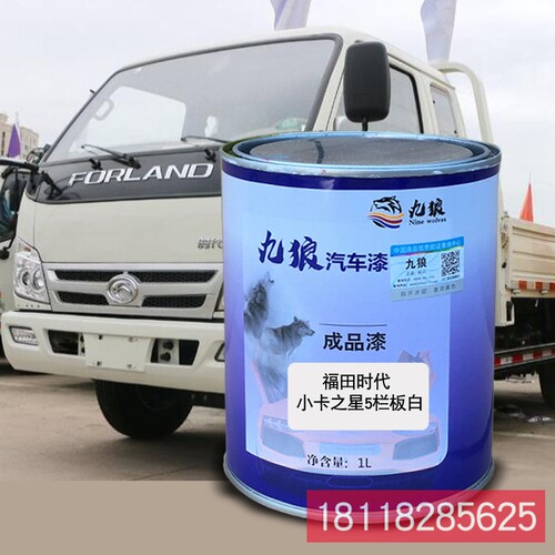 九狼成品金属喷烤修补色漆福广田日汽野启航星栏板白厢式白栏板红