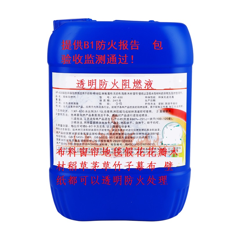 防火阻燃液仿真假花绿植茅稻草阻燃剂幕布墙纸阻燃喷剂喷雾b1