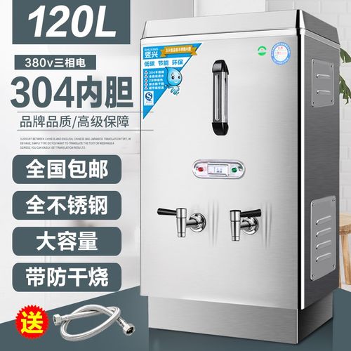 大型商用开水器120L 全自动不锈钢饮水机电热烧水箱三相工地380伏