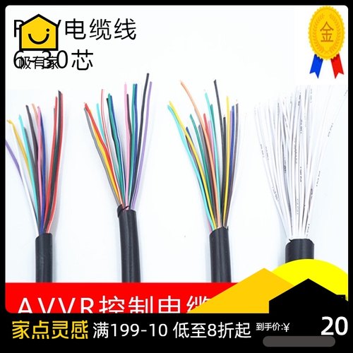 国标RVV电缆16 20 24 30 40芯信号线多芯控制线0.12/0.2/0.3/平方