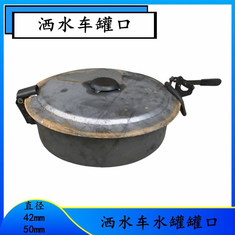 洒水车水罐罐口42cm直径带密封垫环卫车加厚人孔盖水罐注水口