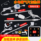 暖气片加热棒水暖气片智能温控电加热管家用水电暖气片采暖电热管