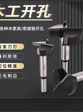 进口木工开孔器52 53 54 55mm板材桌面铰链合金钨钢打孔扩孔钻头