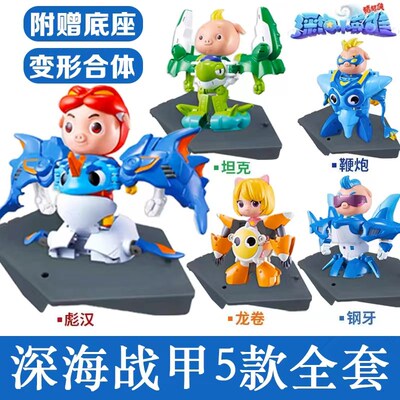 猪猪侠之深海洋小英雄变形萌宠战甲坐骑海兽彪悍龙卷鞭炮钢牙波比