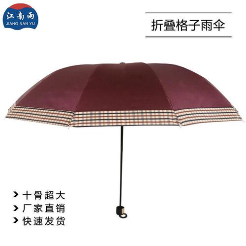 商务折叠雨伞格子10骨加强挡风三折伞女大号双人晴雨两用伞