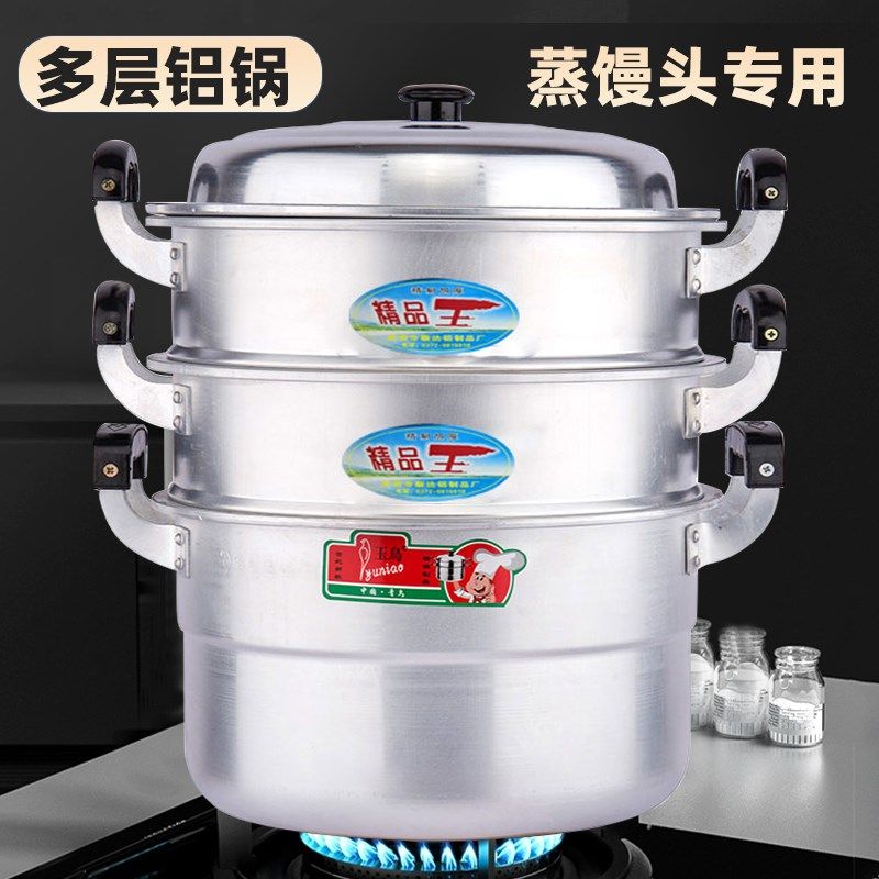 多层大铝锅家用商用蒸馒头蒸包子2024新款蒸煮一体特大号老式蒸锅