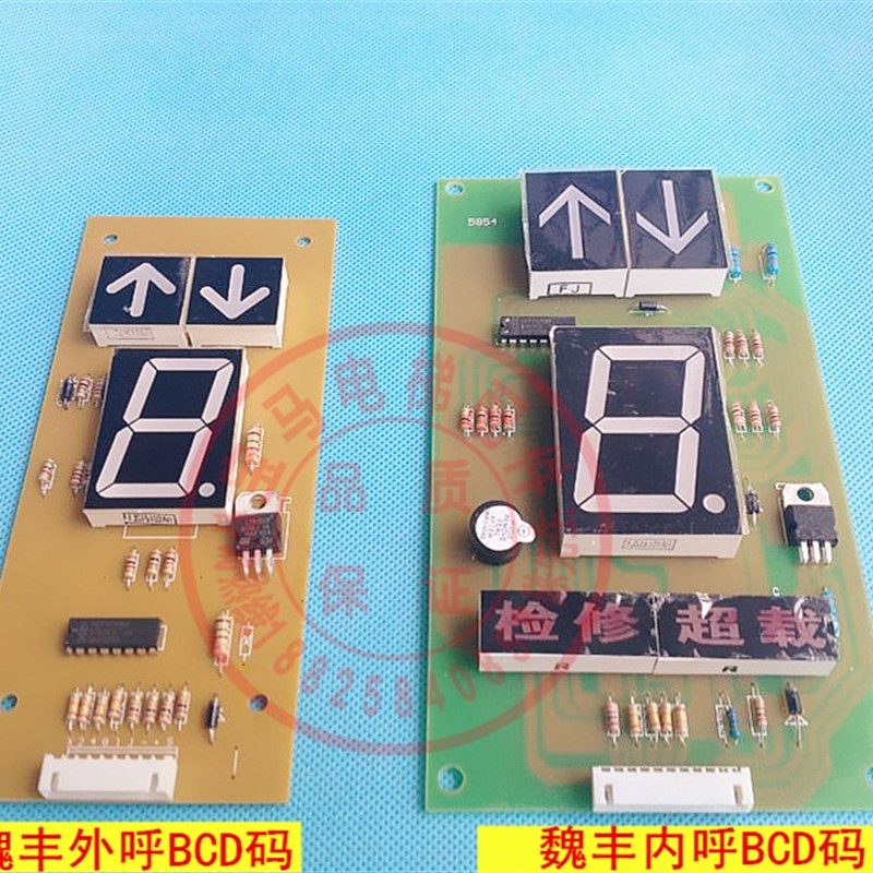电梯配件/魏丰电梯操纵箱显示面板/电梯外呼显示面板/电梯内呼显