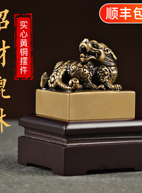 黄铜貔貅摆件办公桌面家居饰品篆刻定制书法古风刻字玉玺摆件礼品