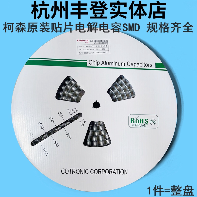 柯森贴片铝电解电容25V4.7UF 25V10UF 25V22UF 25V33 25V47UF 25V