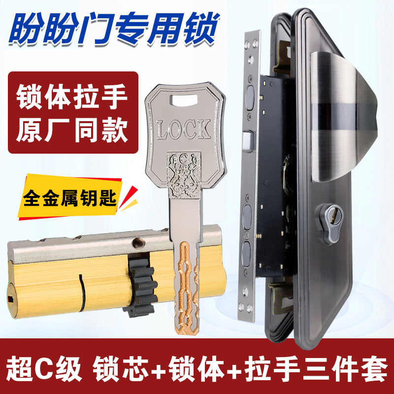 盼盼套装11齿防盗门拉手小帅超C级锁芯锁体更换安全门家用通用型