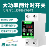 倒计时开关220V大功率潜水泵蒸饭柜全自动延时断电定时器定时开关