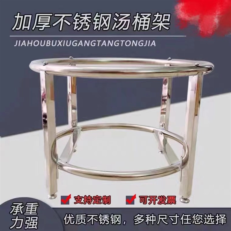 加厚不锈钢汤桶架商用奶茶桶架食堂餐厅圆形桶架保温桶开水桶支架