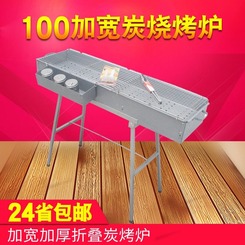 蝶烤香烧烤炉商用超加宽大号木炭烧烤店用100长26内宽加厚烧烤架