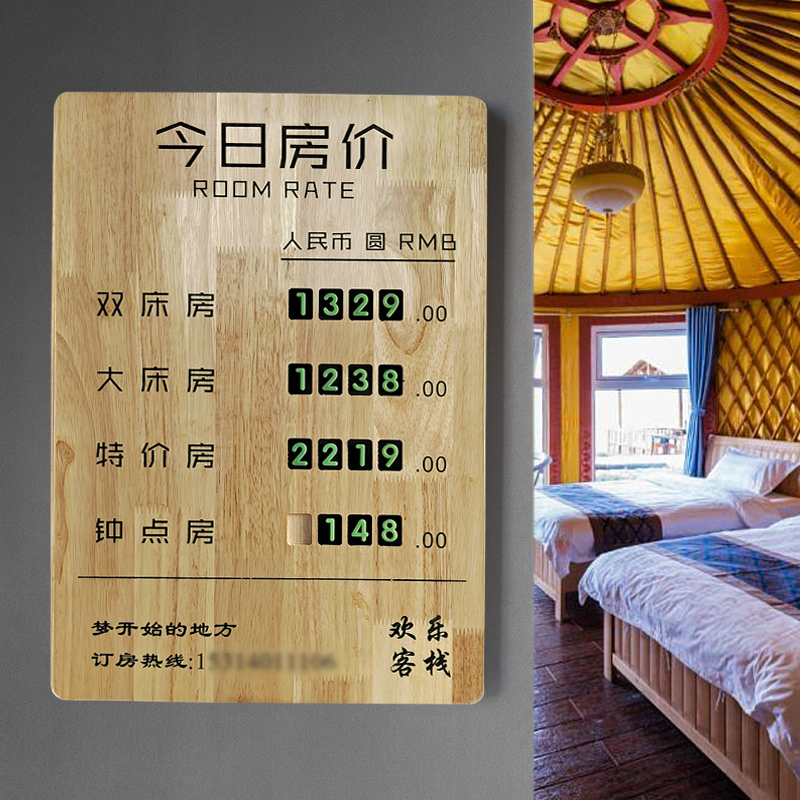 酒店价格展示牌定制实木宾馆民宿价目表房价牌标示牌可换价格数字