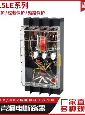 透明壳漏电保护器DZ15LE-40A100A 490塑壳漏电断路器15ma30ma空开