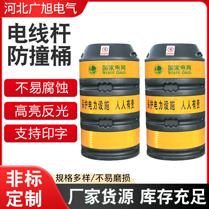 电线杆防撞桶交通路灯电力警示反光防护桶吹塑警示防撞墩防撞设施