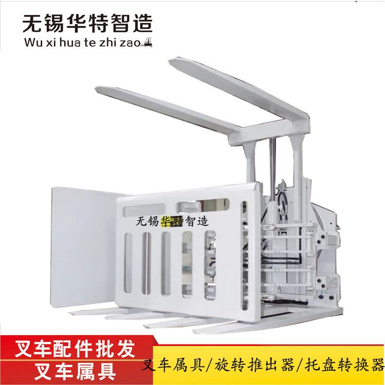 车双旋叉转推出器叉车盘属具纸箱夹软包470夹推出器轮胎夹单托搬