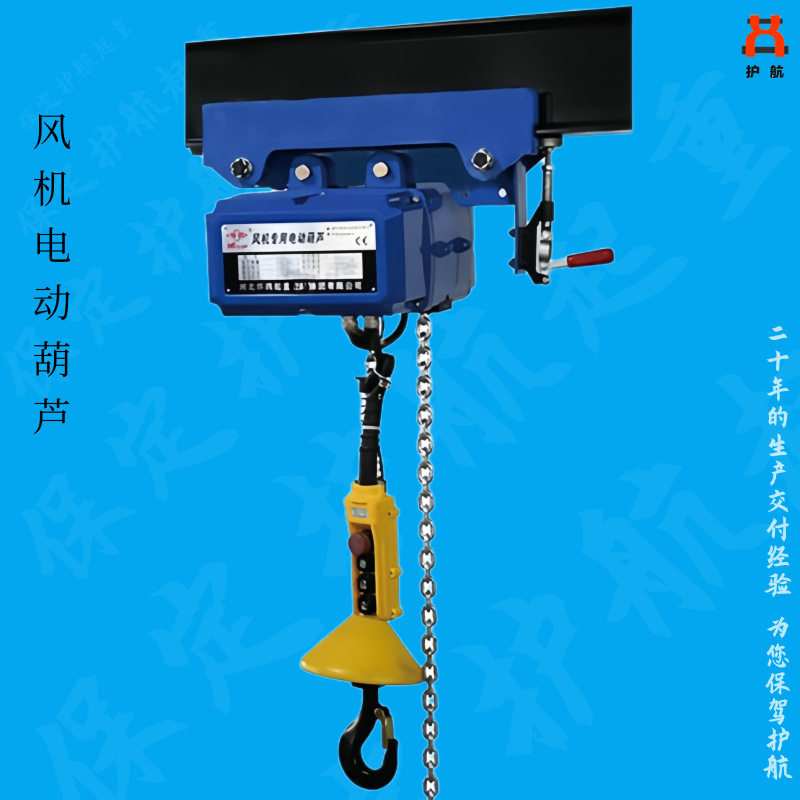 专业生产风机提升机电动葫芦
