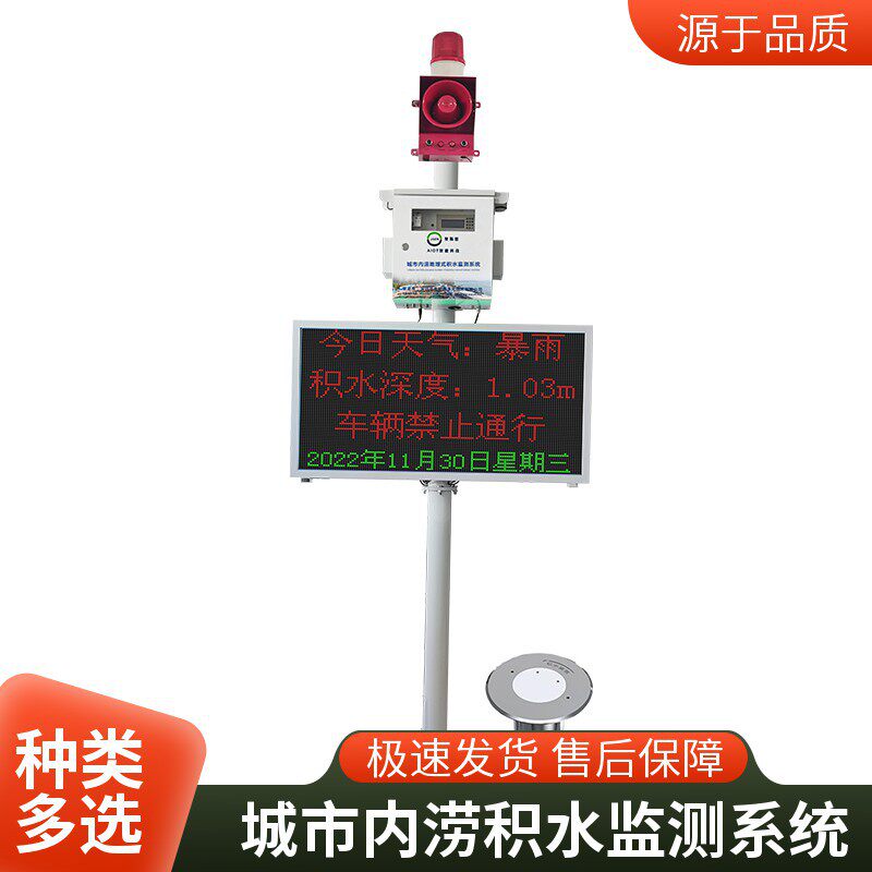 南宁市防洪内涝积水监测系统 预警防汛调度应急指挥决策系统