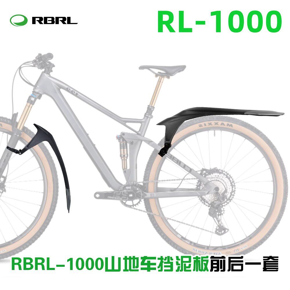 RBRL RL-990/1000 山地车泥除挡泥板24-29寸电动助力车自行车泥除