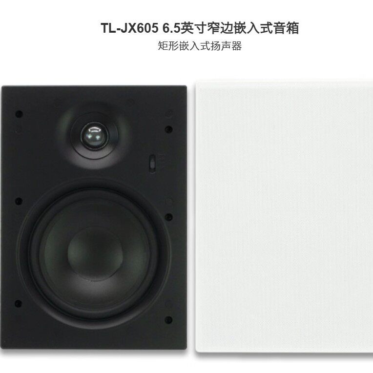 6.5寸方形定阻嵌入式扬声器自吸式网罩家庭影院吸顶音响天花喇叭