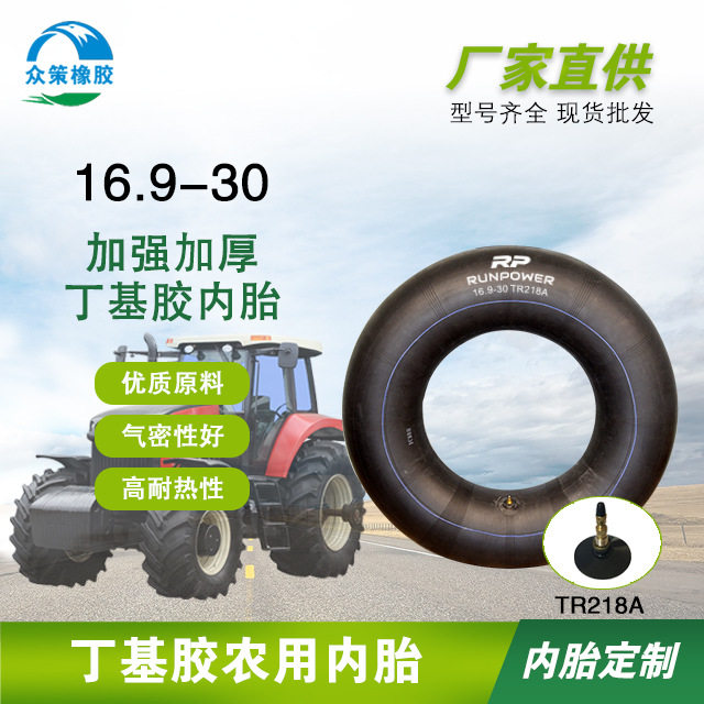 杭州众策热销农业林业机械用丁基内胎16.9R30 TR218A 耐磨耐高温